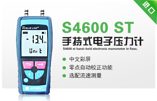 德國菲索S4600 ST手持式電子壓力計(jì)