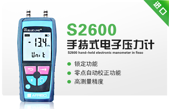 德國菲索S2600手持式電子壓力計(jì)