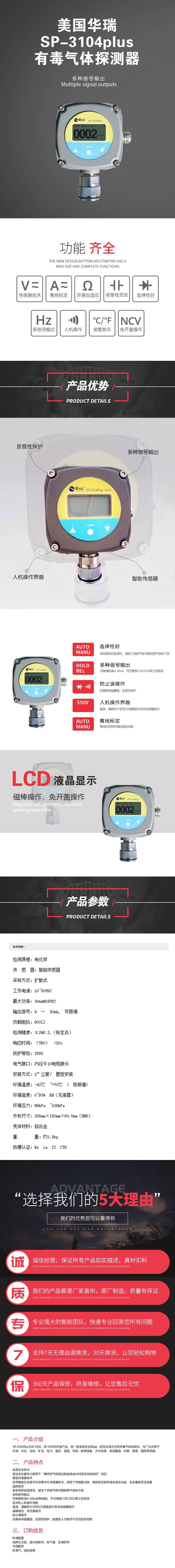 美國(guó)華瑞SP-3104plus有毒氣體探測(cè)器.jpg 美國(guó)華瑞SP-3104plus有毒氣體探測(cè)器.jpg