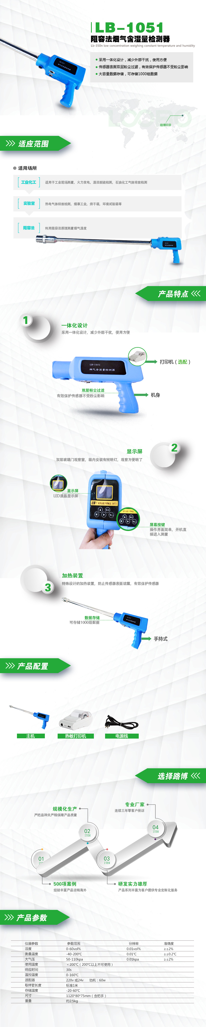LB-1051型阻容法煙氣含濕量檢測(cè)器.jpg LB-1051型阻容法煙氣含濕量檢測(cè)器.jpg