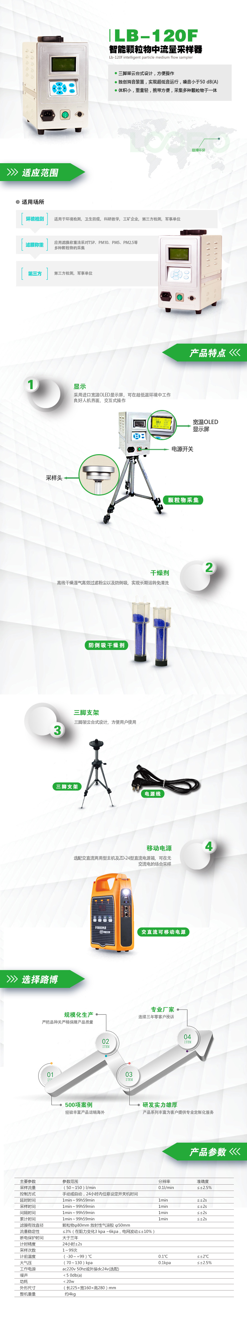 LB-120F型智能顆粒物中流量采樣器.jpg LB-120F型智能顆粒物中流量采樣器.jpg