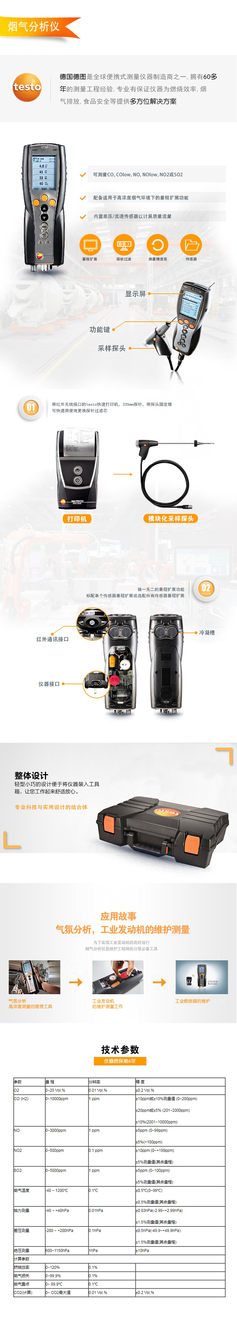 德國德圖testo340煙氣分析儀.jpg 德國德圖testo340煙氣分析儀.jpg